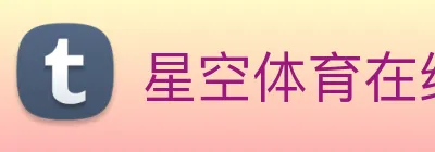 星空体育在线网址 Logo